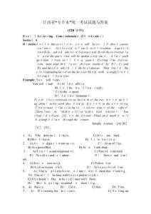 江西省專升本英語統(tǒng)一考試試題與答案
