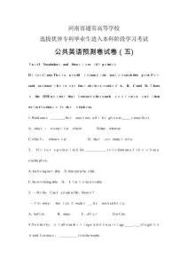 河南省專升本英語模擬題