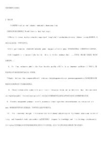 獨一無二英語四級作文萬能句集錦