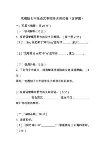 統(tǒng)編版七年級語文寒假特訓(xùn)測試卷 （含答案）