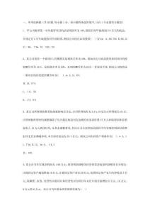 注冊(cè)稅務(wù)師財(cái)務(wù)與會(huì)計(jì)真題