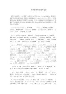 專四新聞聽力詞匯總結