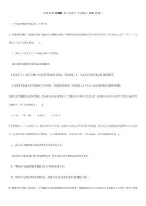 江蘇自考11002公司法與企業(yè)法試卷