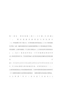 理財(cái)規(guī)劃師考試試題