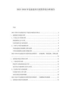 2025-2030年包裝毯項目投資價值分析報告