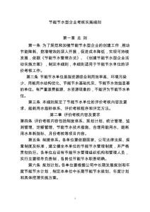 節(jié)能節(jié)水型企業(yè)考核實施細則