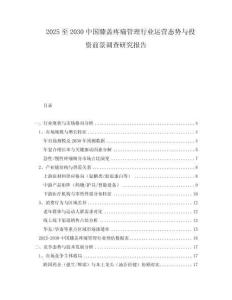 2025至2030中国膝盖疼痛管理行业运营态势与投资前景调查研究报告