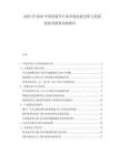 2025至2030中國改裝車行業(yè)市場發(fā)展分析與發(fā)展趨勢及投資風(fēng)險報告