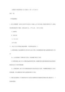 注冊資產(chǎn)評估師考試相關(guān)問日