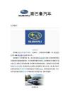 斯巴魯汽車