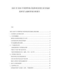 2025至2030中國彈性粘合膠和密封劑行業市場深度研究與戰略咨詢分析報告