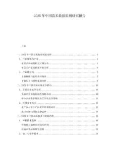 2025年中國蒜禾數(shù)據(jù)監(jiān)測研究報告