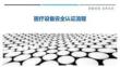 醫(yī)療設(shè)備安全認(rèn)證流程最佳分析