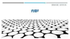 內容F最佳分析