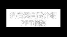 超好看的快閃風1