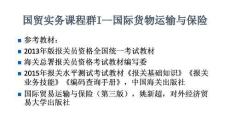 001第一章報關與海關