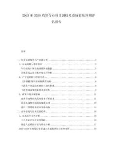 2025至2030雞籠行業(yè)項目調(diào)研及市場前景預(yù)測評估報告