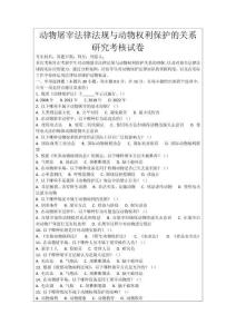 動物屠宰法律法規與動物權利保護的關系研究考核試卷