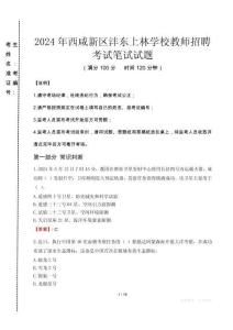 2024年西咸新區灃東上林學校教師招聘真題