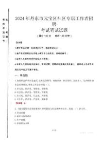 2024年丹東市元寶區(qū)社區(qū)專職工作者招聘真題