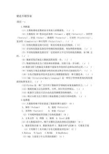 大數(shù)據(jù)技術(shù)應(yīng)用基礎(chǔ)（Python版） 課后習(xí)題答案