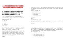 2025陜西曲江新鷗鵬文化教育控股集團招聘筆試歷年參考題庫附帶答案詳解