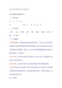 電大商法形成性考核冊答案