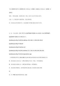 網(wǎng)絡(luò)工程師認(rèn)證試題