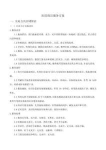 醫院保潔服務方案