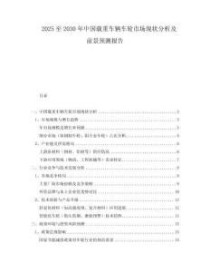2025至2030年中國載重車輛車輪市場現狀分析及前景預測報告