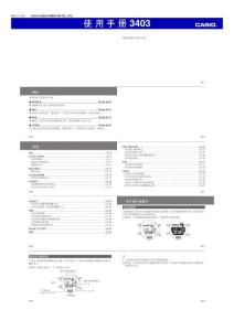 卡西歐手表GD-350中文使用說明書