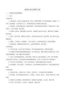 地鐵站保潔服務方案