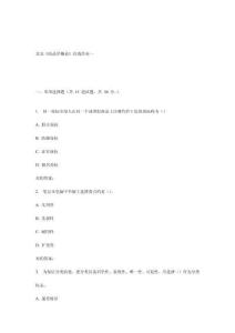 北交商品學概論在線作業一