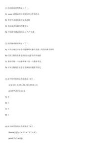 福建省二級C語言試卷真題