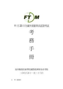 繁體11月23日全國(guó)外貿(mào)跟單員認(rèn)證考試