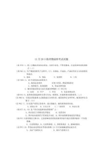 助理物流師考試真題