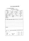 報關單填制