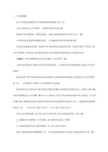 電大國際貿易法試題