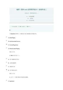 福師面向web應用程序設計在線作業二