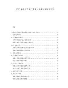 2025年中國升降式電阻爐數據監測研究報告