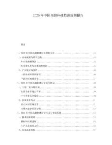 2025年中國高腳杯碟數據監測報告