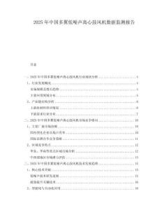 2025年中國多翼低噪聲離心鼓風機數據監測報告