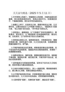 天天金句精選（2025年5月11日）