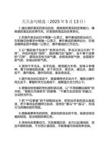 天天金句精選（2025年5月13日）