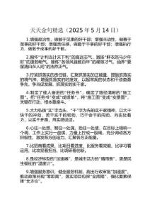 天天金句精選（2025年5月14日）