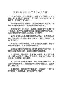 天天金句精選（2025年6月2日）