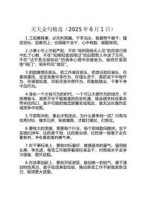 天天金句精選（2025年6月1日）