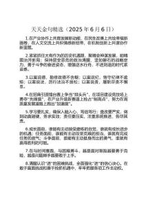 天天金句精選（2025年6月6日）