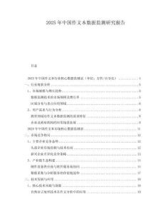 2025年中國作文本數據監測研究報告