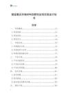 鐿金屬光存儲材料創(chuàng)新創(chuàng)業(yè)項目商業(yè)計劃書